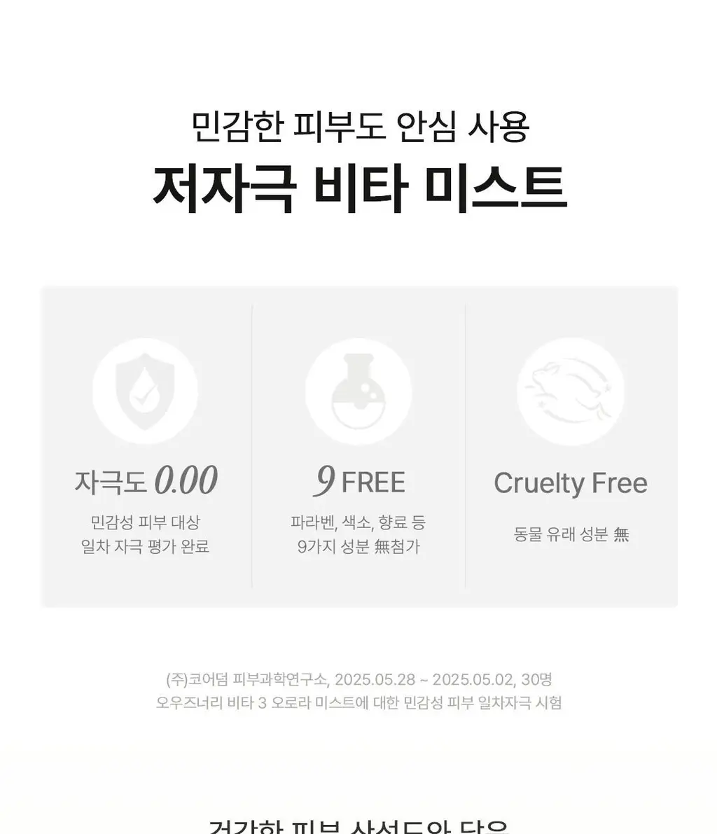 [NEW/화잘먹/비타속광] 오우즈너리 비타3 오로라 미스트 60ml 상세페이지 34